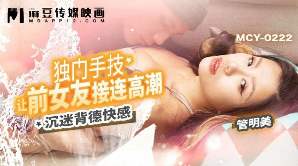 MCY-0222 상심한 절친은 대머리 남자에게 자신을 위로해달라고 부탁하고 끝났다